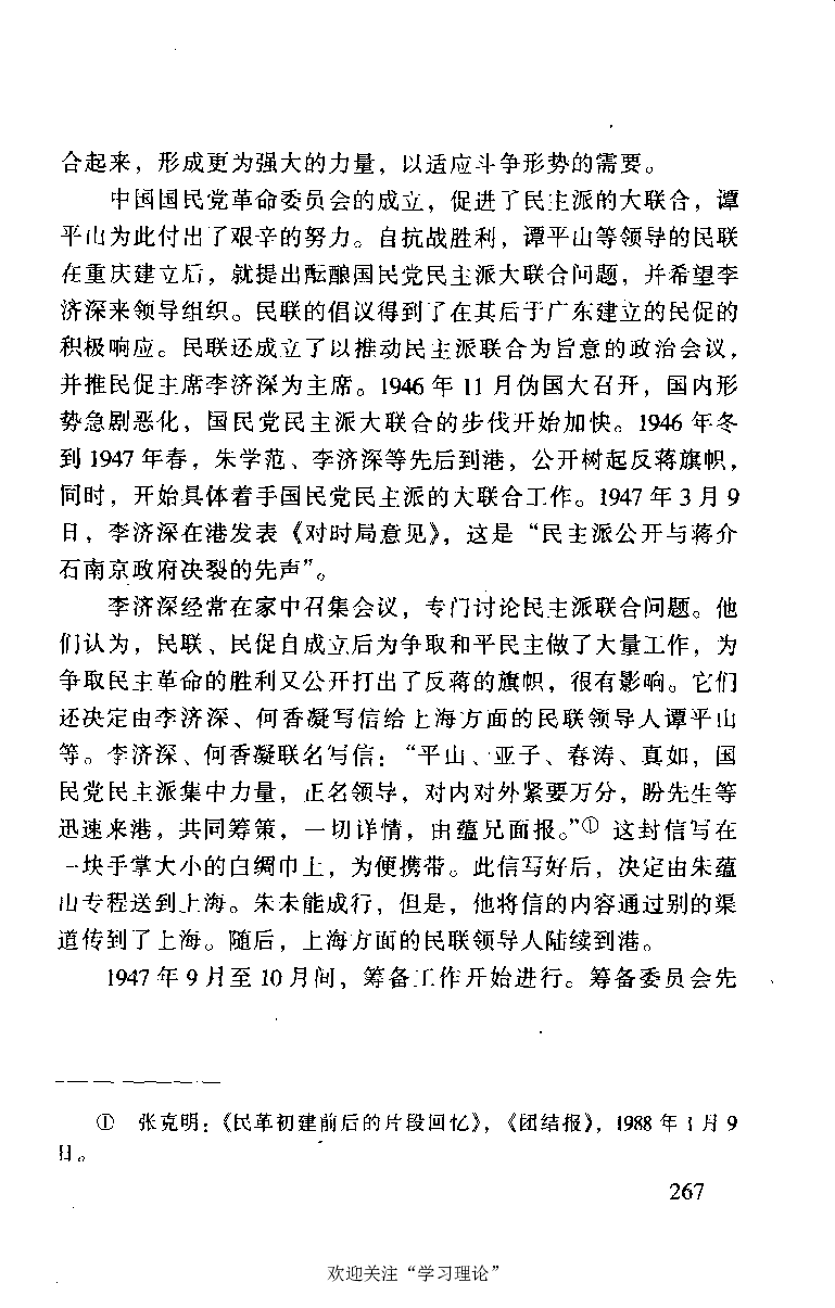 谭平山传_绝版书_天涯系列_天涯神贴高阶合集_稀缺内容_领导人物传记大全