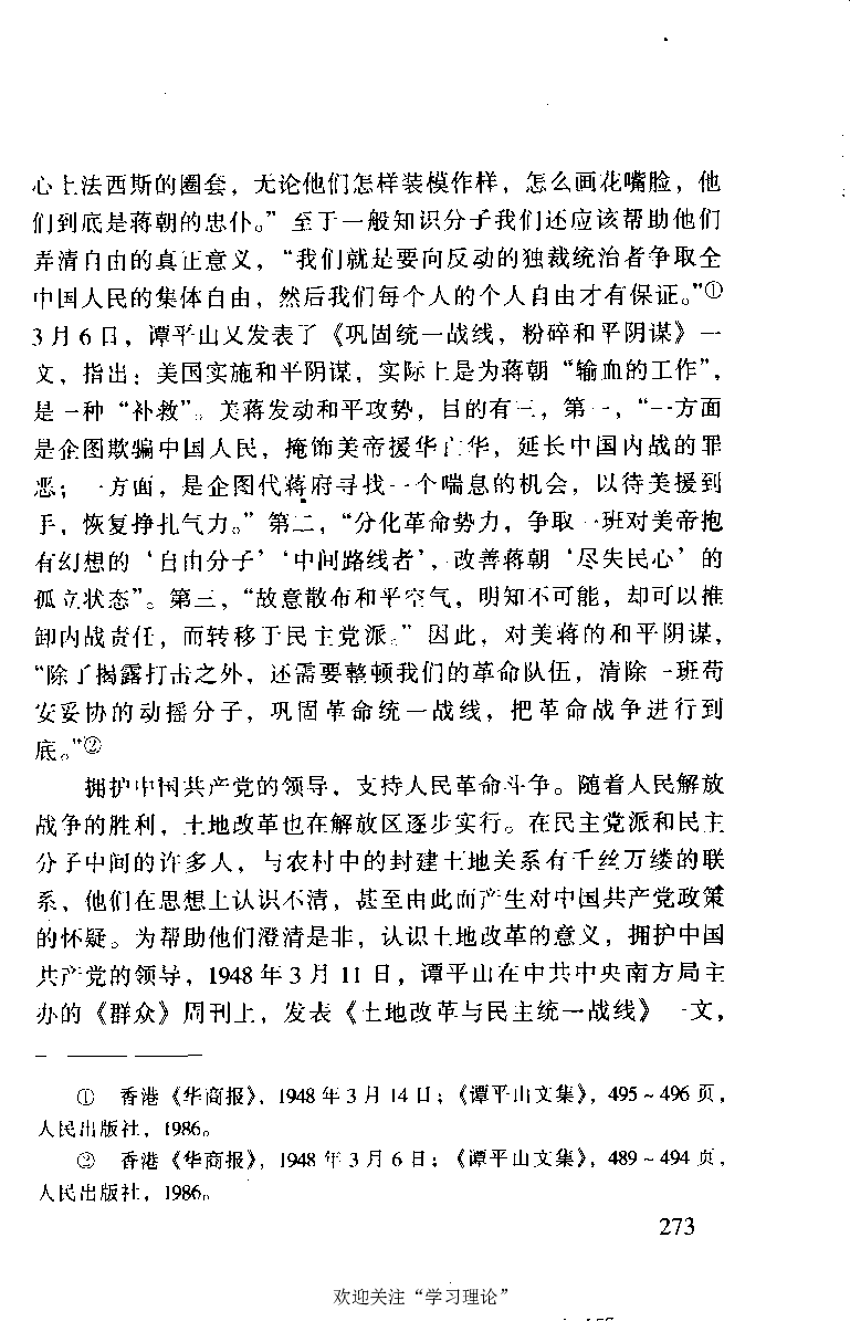 谭平山传_绝版书_天涯系列_天涯神贴高阶合集_稀缺内容_领导人物传记大全