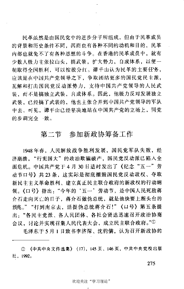 谭平山传_绝版书_天涯系列_天涯神贴高阶合集_稀缺内容_领导人物传记大全