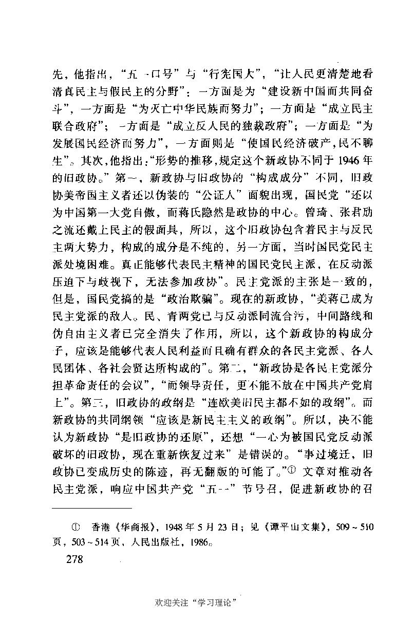 谭平山传_绝版书_天涯系列_天涯神贴高阶合集_稀缺内容_领导人物传记大全