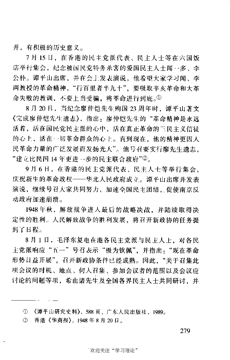 谭平山传_绝版书_天涯系列_天涯神贴高阶合集_稀缺内容_领导人物传记大全