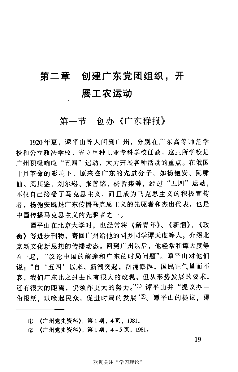 谭平山传_绝版书_天涯系列_天涯神贴高阶合集_稀缺内容_领导人物传记大全