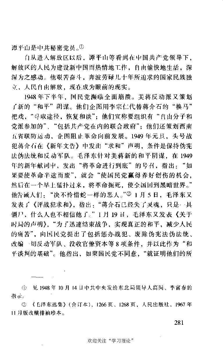 谭平山传_绝版书_天涯系列_天涯神贴高阶合集_稀缺内容_领导人物传记大全