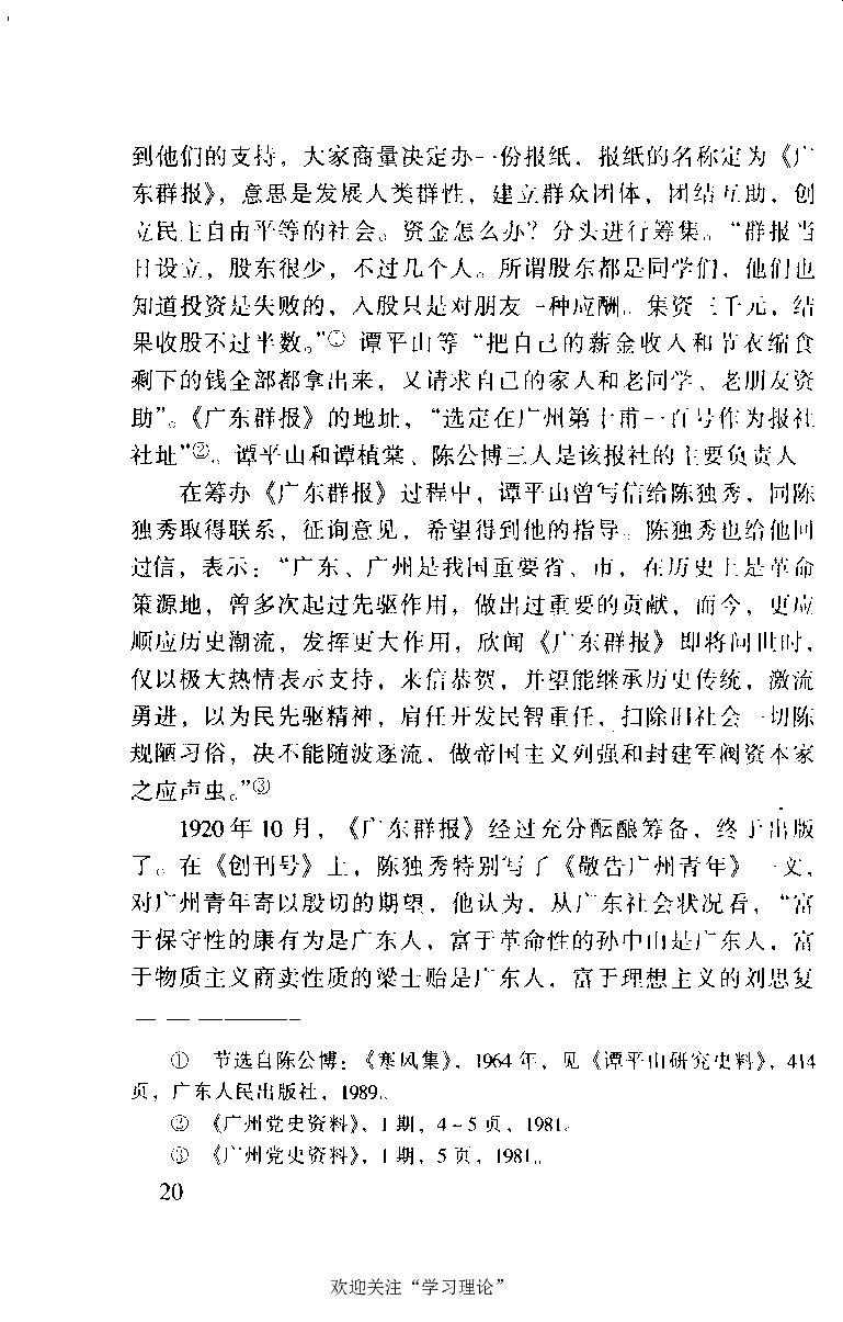 谭平山传_绝版书_天涯系列_天涯神贴高阶合集_稀缺内容_领导人物传记大全