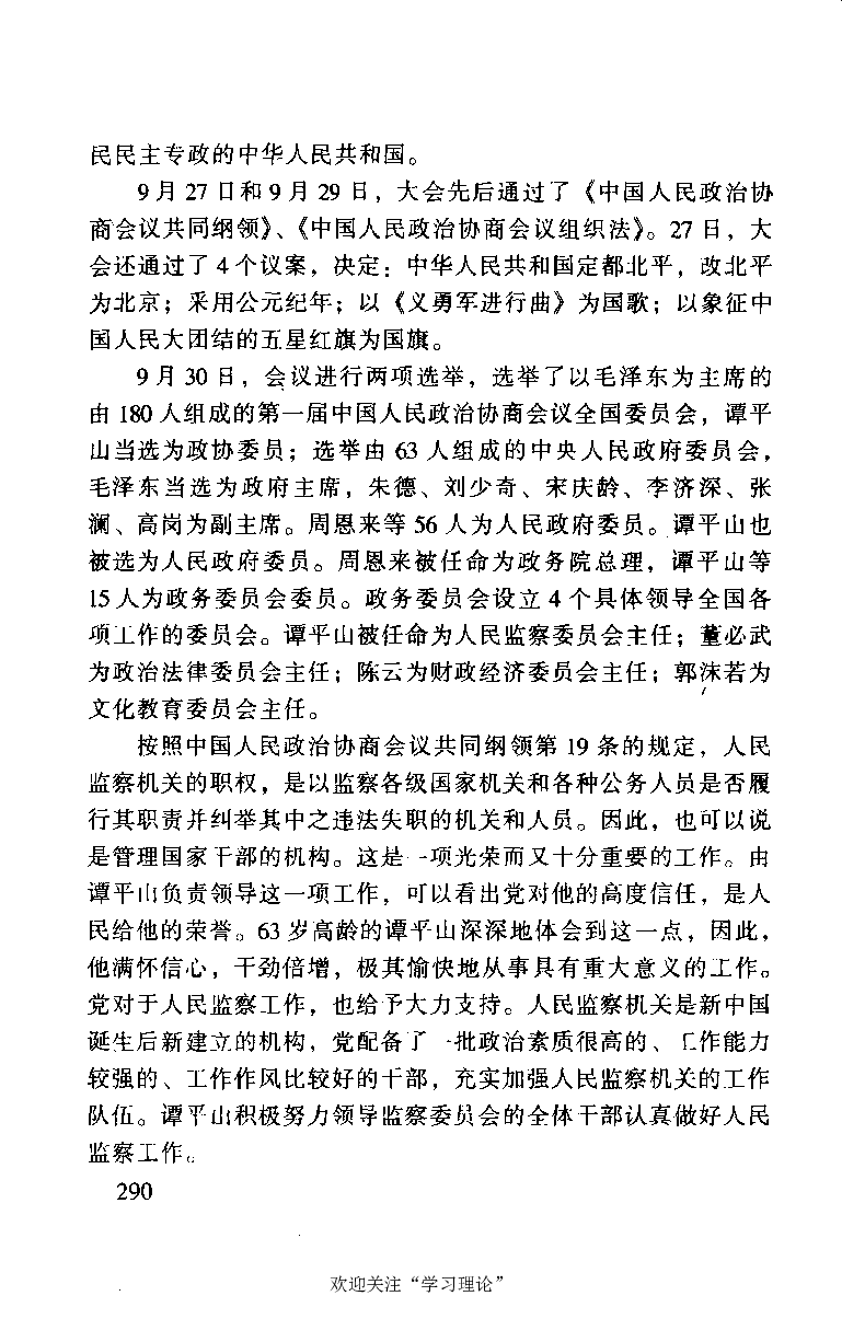 谭平山传_绝版书_天涯系列_天涯神贴高阶合集_稀缺内容_领导人物传记大全