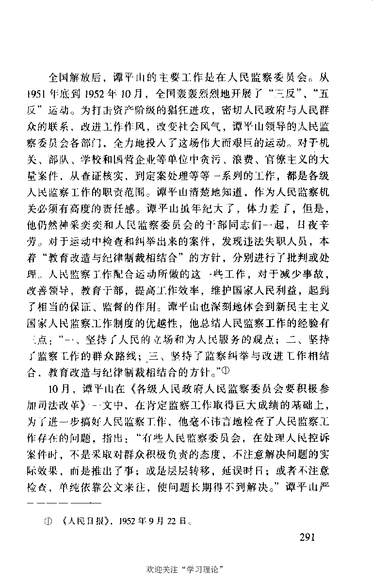 谭平山传_绝版书_天涯系列_天涯神贴高阶合集_稀缺内容_领导人物传记大全