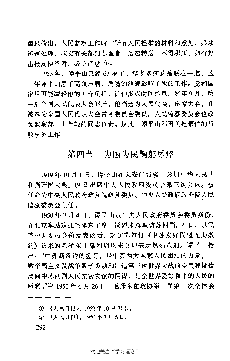 谭平山传_绝版书_天涯系列_天涯神贴高阶合集_稀缺内容_领导人物传记大全