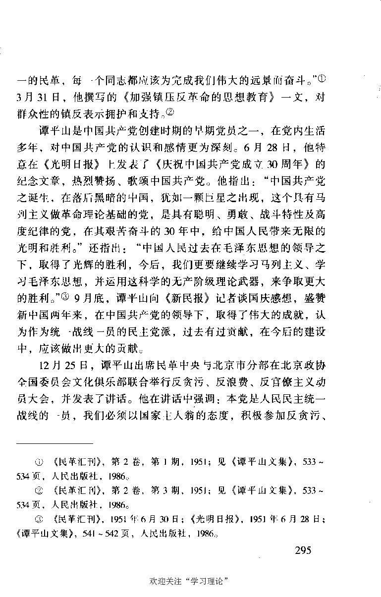 谭平山传_绝版书_天涯系列_天涯神贴高阶合集_稀缺内容_领导人物传记大全