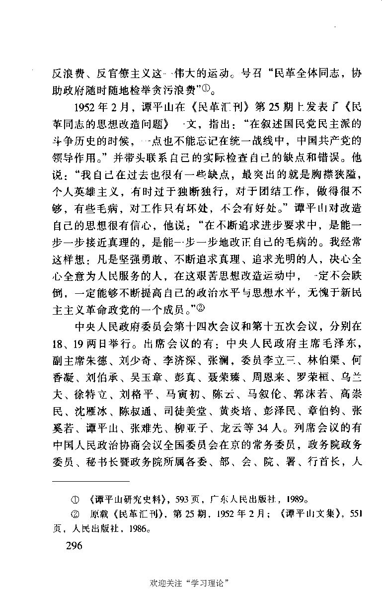 谭平山传_绝版书_天涯系列_天涯神贴高阶合集_稀缺内容_领导人物传记大全