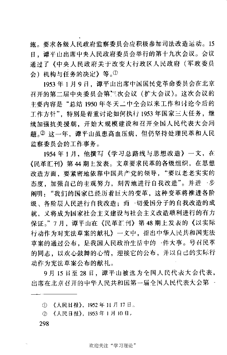 谭平山传_绝版书_天涯系列_天涯神贴高阶合集_稀缺内容_领导人物传记大全