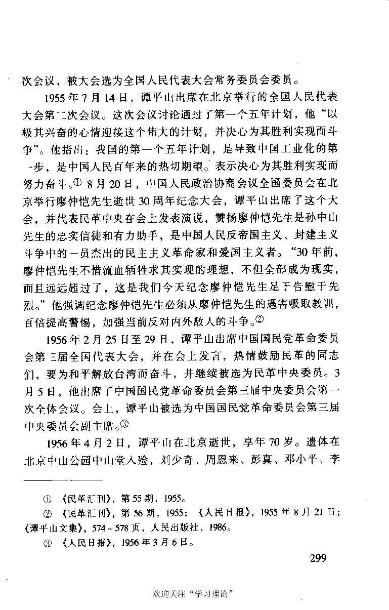 谭平山传_绝版书_天涯系列_天涯神贴高阶合集_稀缺内容_领导人物传记大全