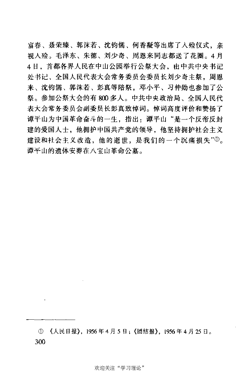 谭平山传_绝版书_天涯系列_天涯神贴高阶合集_稀缺内容_领导人物传记大全