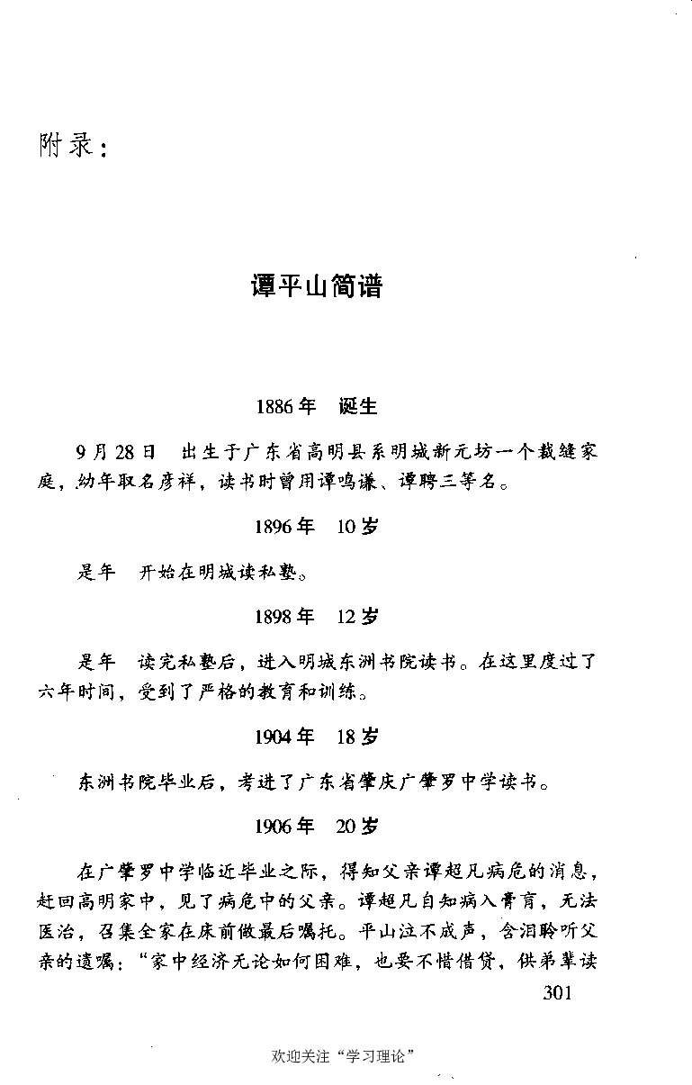 谭平山传_绝版书_天涯系列_天涯神贴高阶合集_稀缺内容_领导人物传记大全