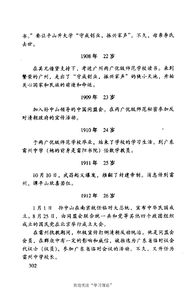 谭平山传_绝版书_天涯系列_天涯神贴高阶合集_稀缺内容_领导人物传记大全