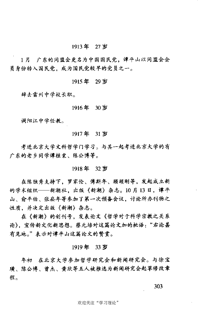 谭平山传_绝版书_天涯系列_天涯神贴高阶合集_稀缺内容_领导人物传记大全