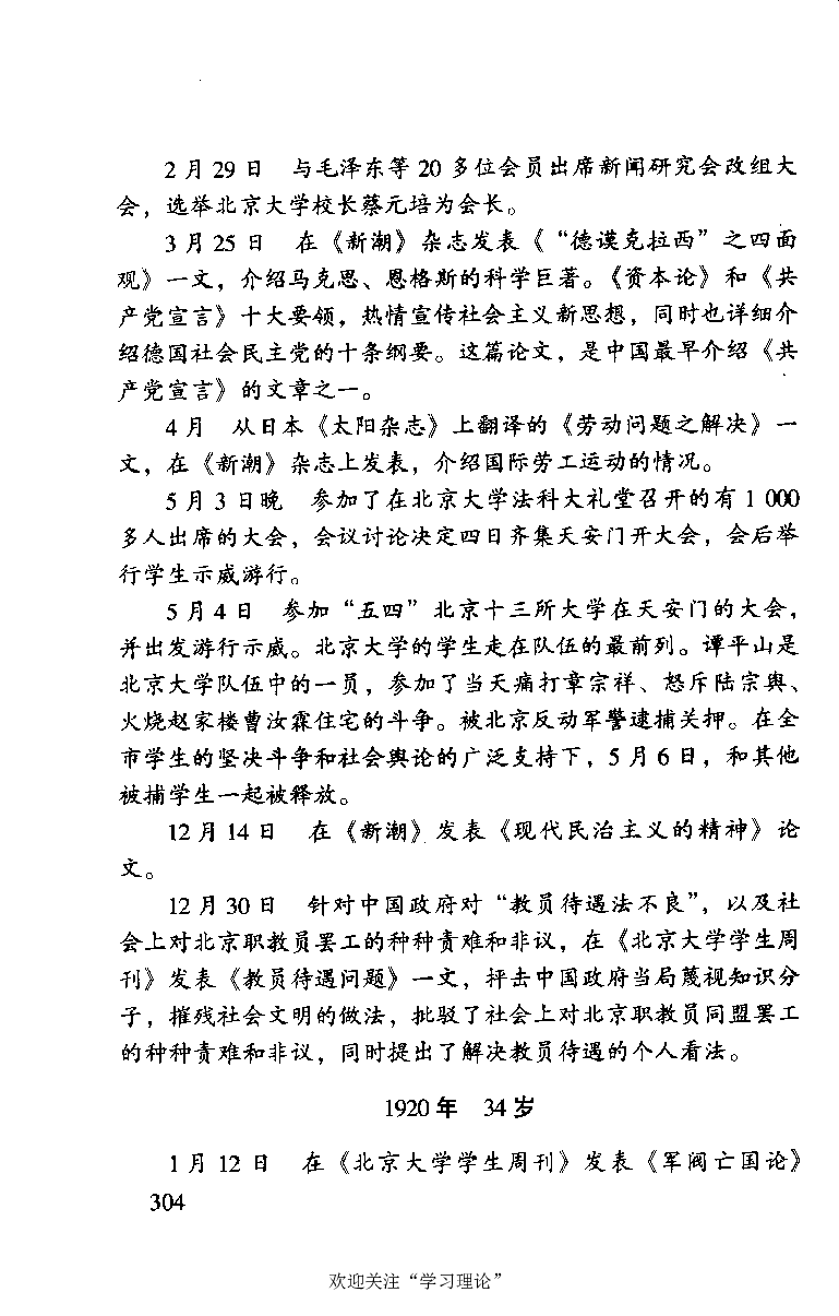 谭平山传_绝版书_天涯系列_天涯神贴高阶合集_稀缺内容_领导人物传记大全