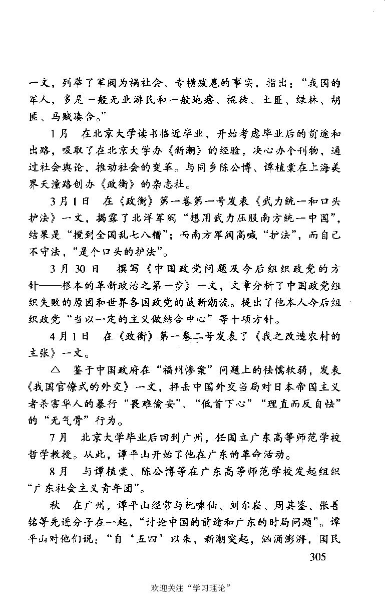 谭平山传_绝版书_天涯系列_天涯神贴高阶合集_稀缺内容_领导人物传记大全