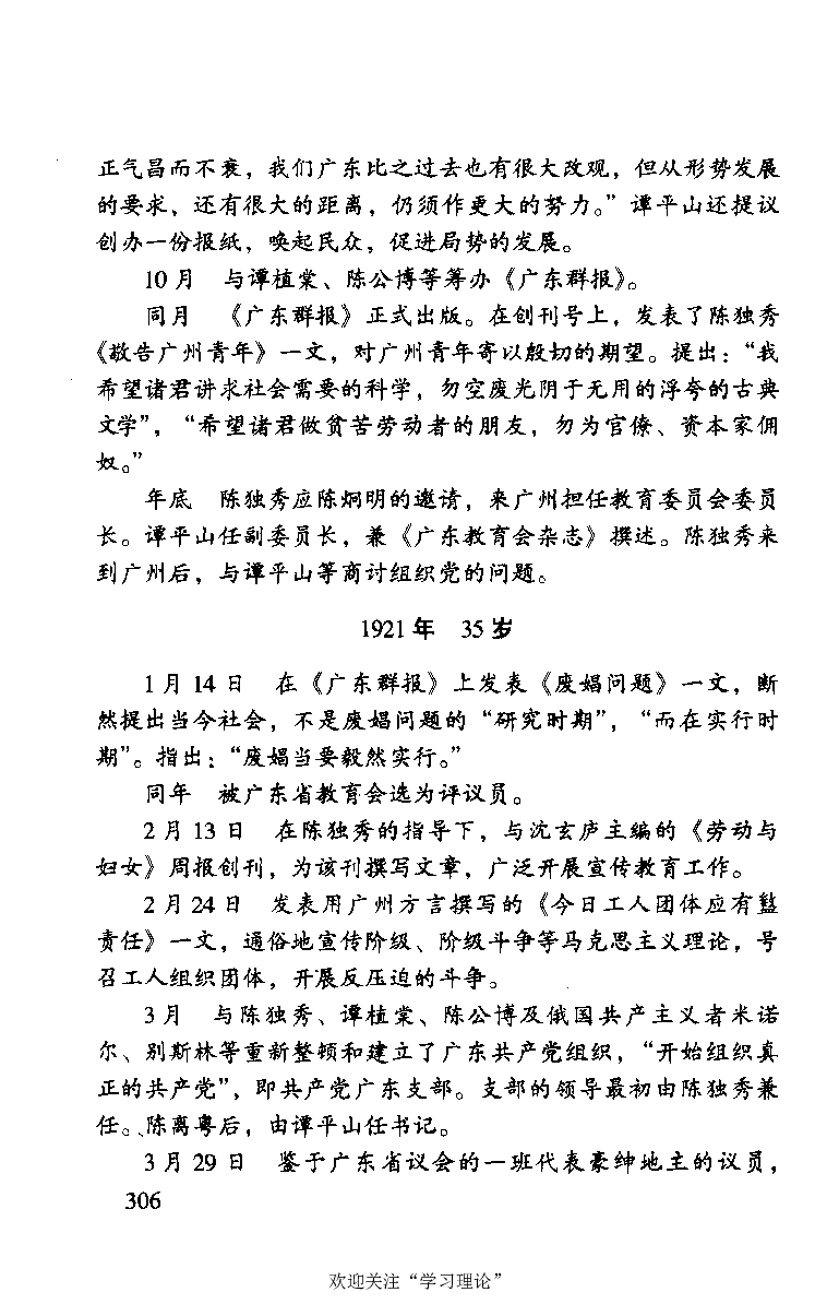 谭平山传_绝版书_天涯系列_天涯神贴高阶合集_稀缺内容_领导人物传记大全