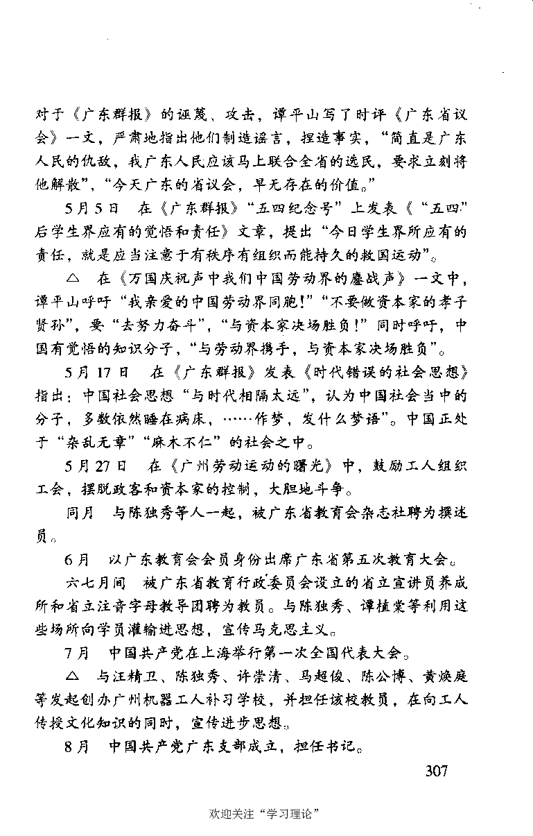 谭平山传_绝版书_天涯系列_天涯神贴高阶合集_稀缺内容_领导人物传记大全