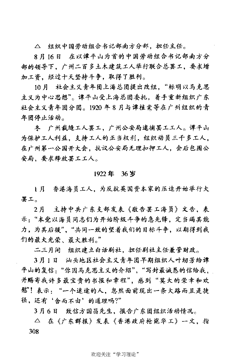 谭平山传_绝版书_天涯系列_天涯神贴高阶合集_稀缺内容_领导人物传记大全