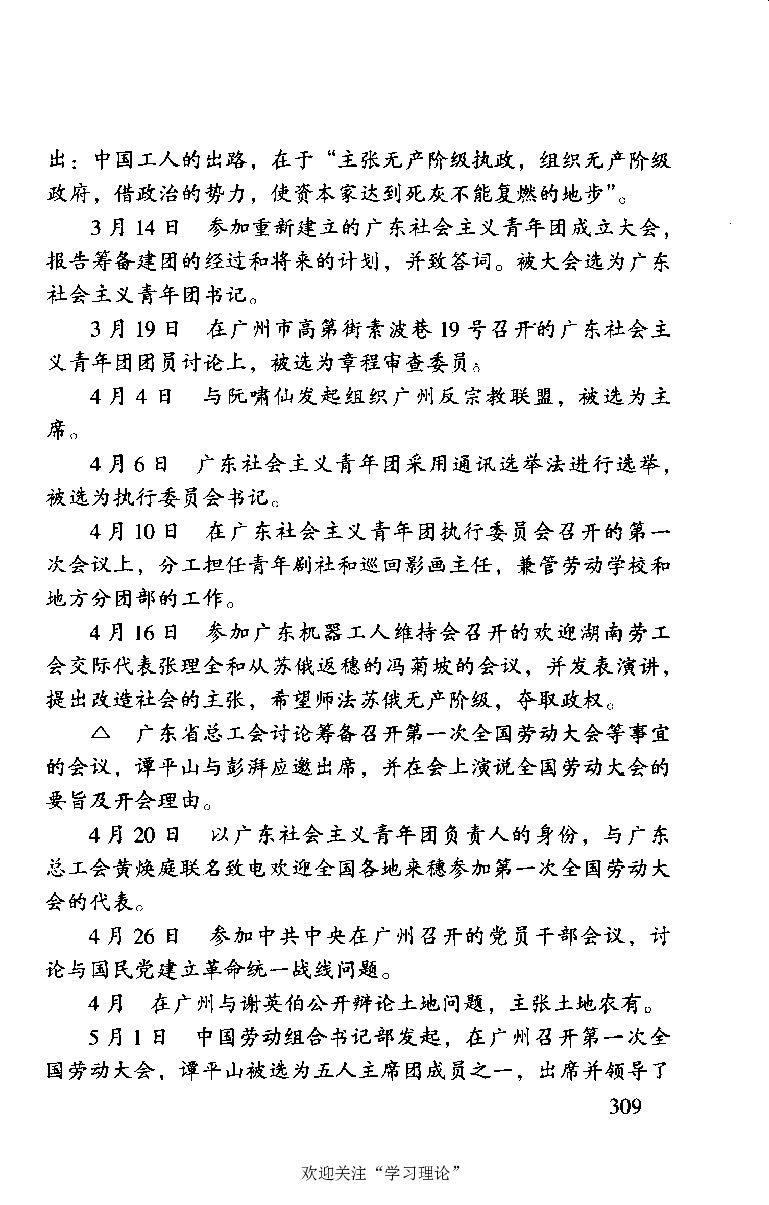 谭平山传_绝版书_天涯系列_天涯神贴高阶合集_稀缺内容_领导人物传记大全