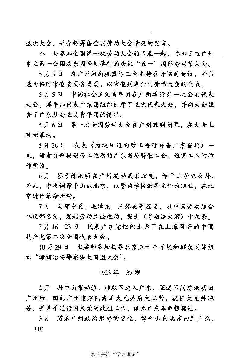 谭平山传_绝版书_天涯系列_天涯神贴高阶合集_稀缺内容_领导人物传记大全