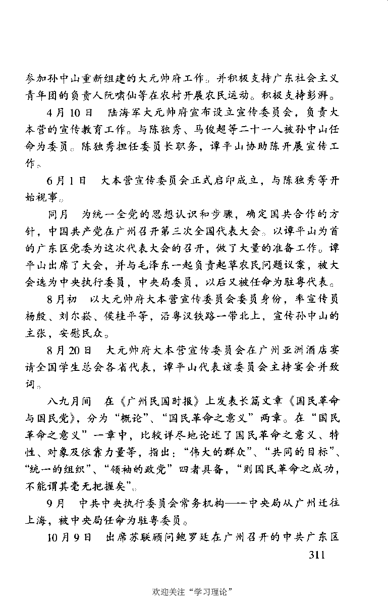 谭平山传_绝版书_天涯系列_天涯神贴高阶合集_稀缺内容_领导人物传记大全