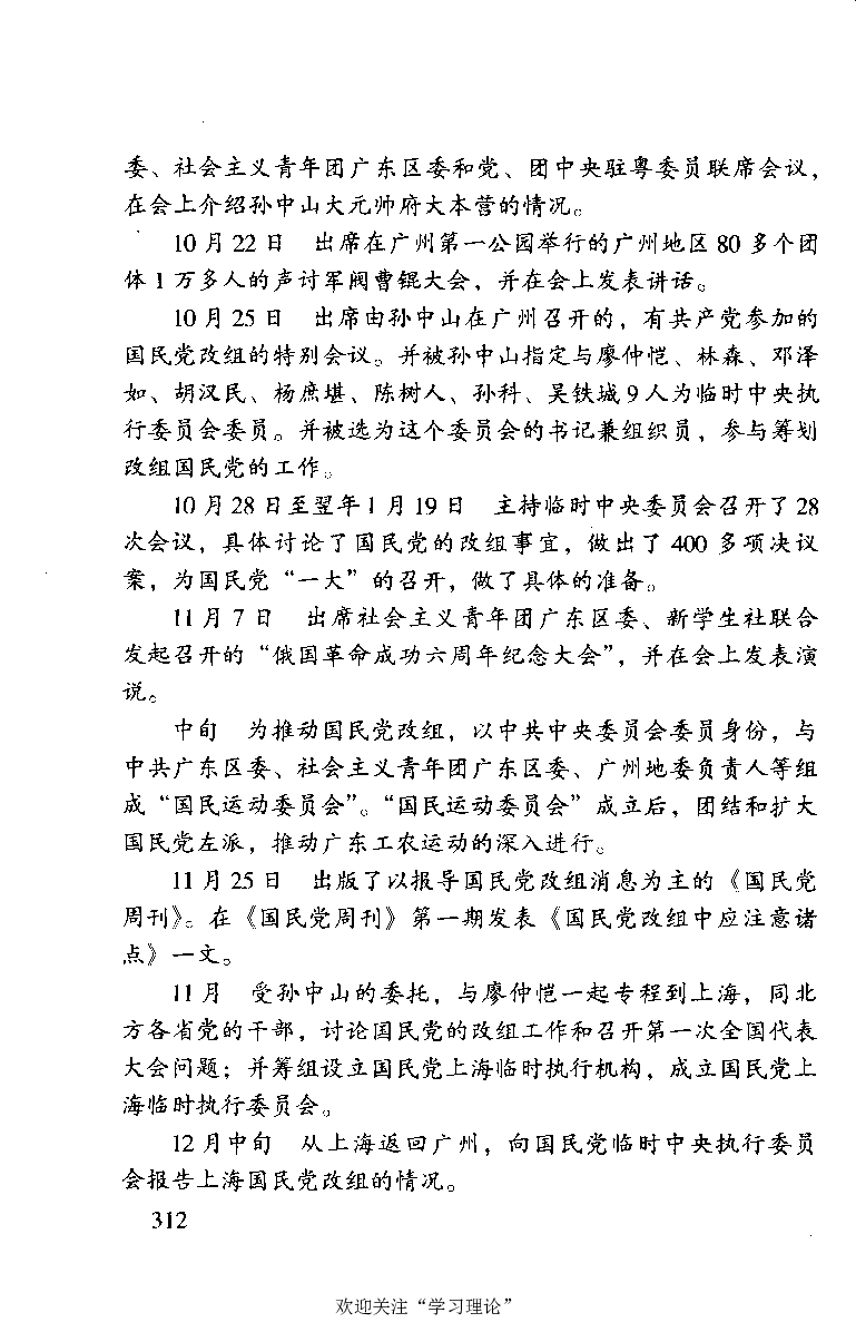 谭平山传_绝版书_天涯系列_天涯神贴高阶合集_稀缺内容_领导人物传记大全