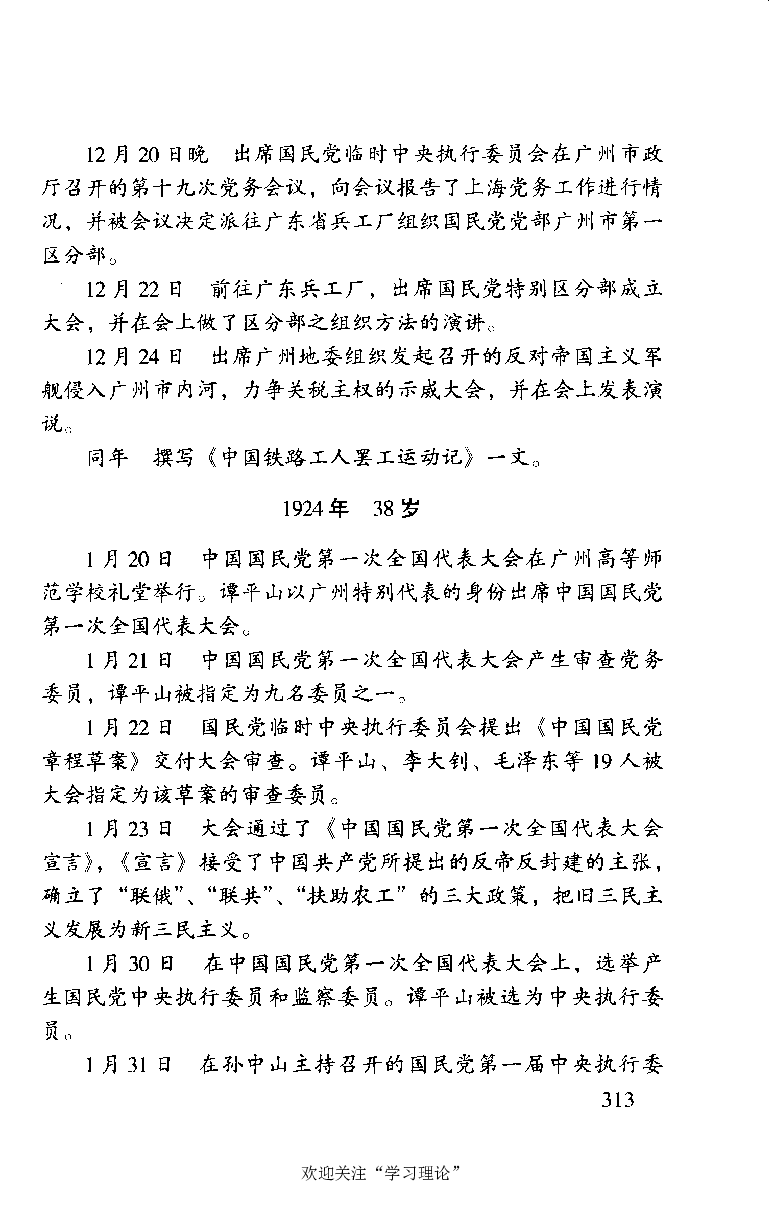 谭平山传_绝版书_天涯系列_天涯神贴高阶合集_稀缺内容_领导人物传记大全