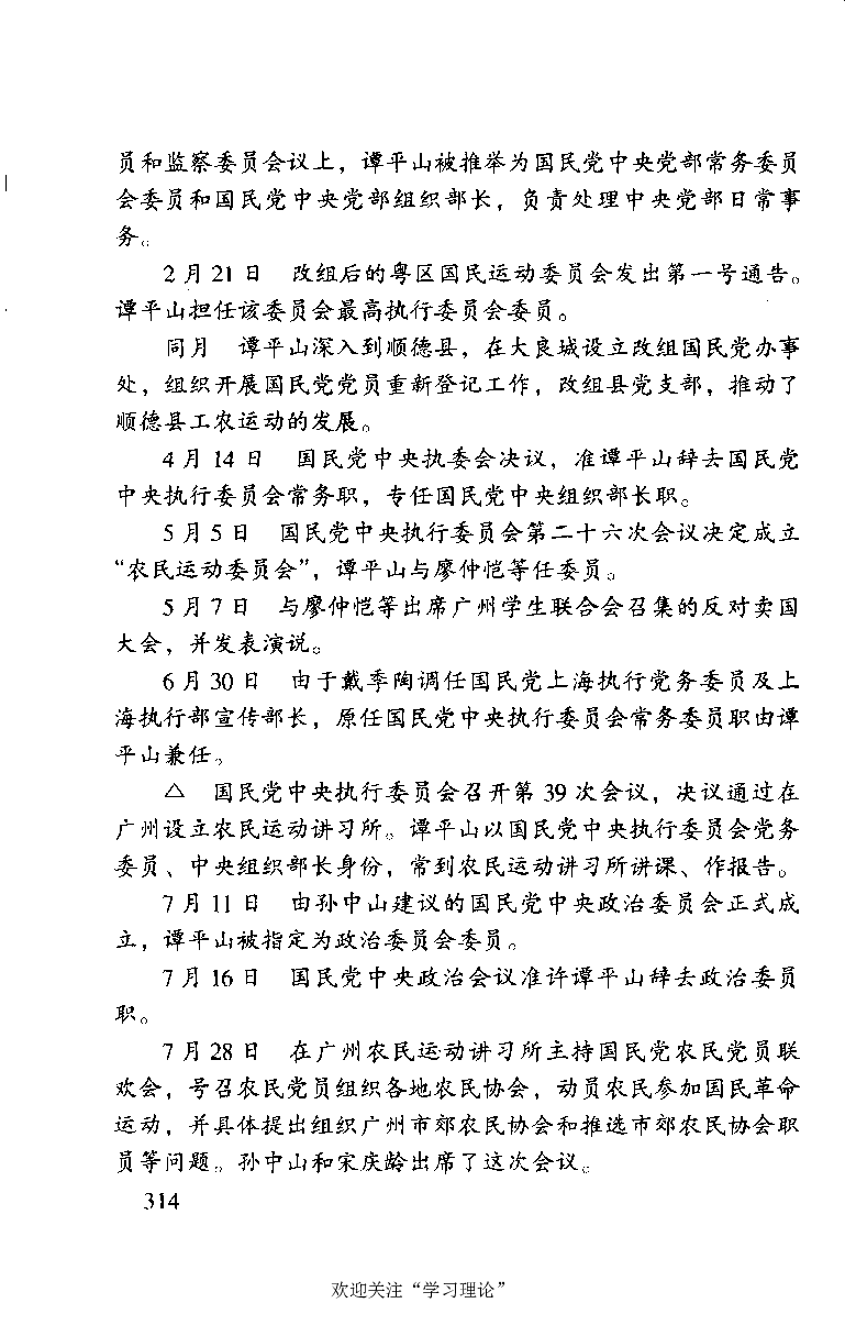 谭平山传_绝版书_天涯系列_天涯神贴高阶合集_稀缺内容_领导人物传记大全