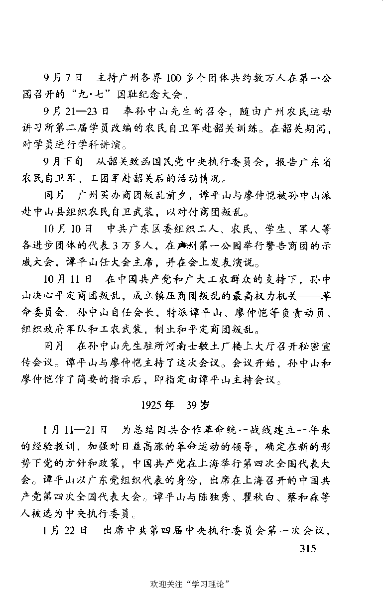 谭平山传_绝版书_天涯系列_天涯神贴高阶合集_稀缺内容_领导人物传记大全