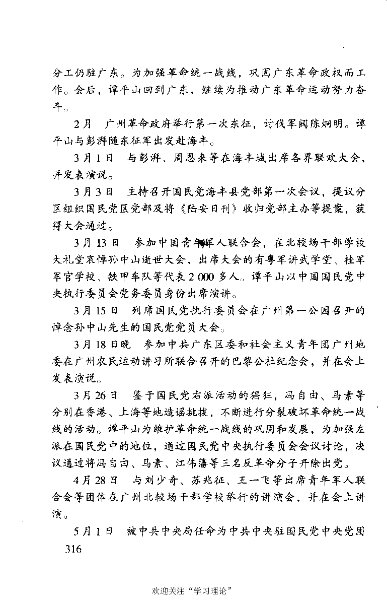 谭平山传_绝版书_天涯系列_天涯神贴高阶合集_稀缺内容_领导人物传记大全