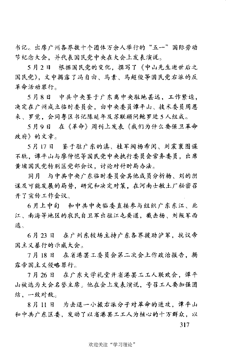 谭平山传_绝版书_天涯系列_天涯神贴高阶合集_稀缺内容_领导人物传记大全