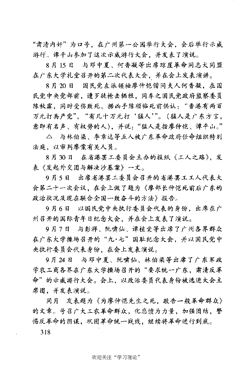 谭平山传_绝版书_天涯系列_天涯神贴高阶合集_稀缺内容_领导人物传记大全