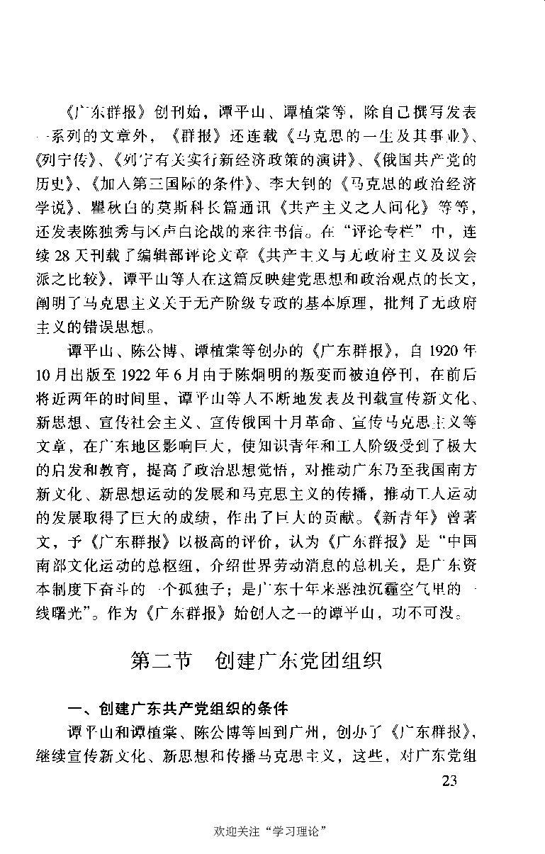 谭平山传_绝版书_天涯系列_天涯神贴高阶合集_稀缺内容_领导人物传记大全