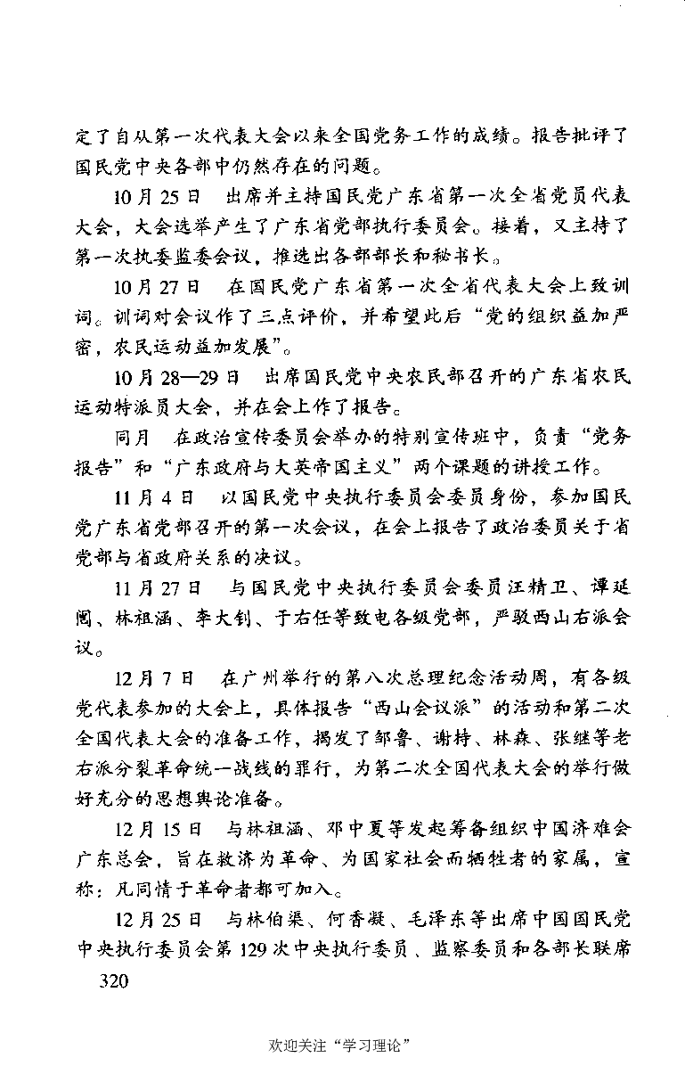 谭平山传_绝版书_天涯系列_天涯神贴高阶合集_稀缺内容_领导人物传记大全