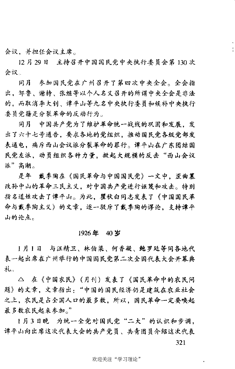 谭平山传_绝版书_天涯系列_天涯神贴高阶合集_稀缺内容_领导人物传记大全