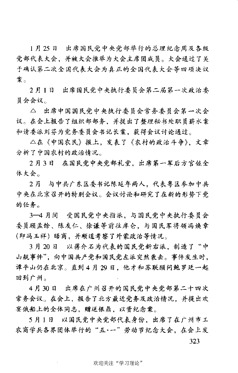 谭平山传_绝版书_天涯系列_天涯神贴高阶合集_稀缺内容_领导人物传记大全