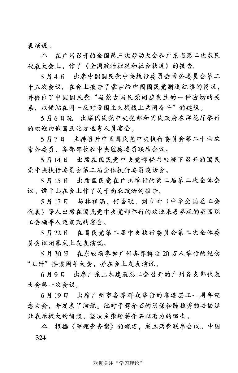 谭平山传_绝版书_天涯系列_天涯神贴高阶合集_稀缺内容_领导人物传记大全