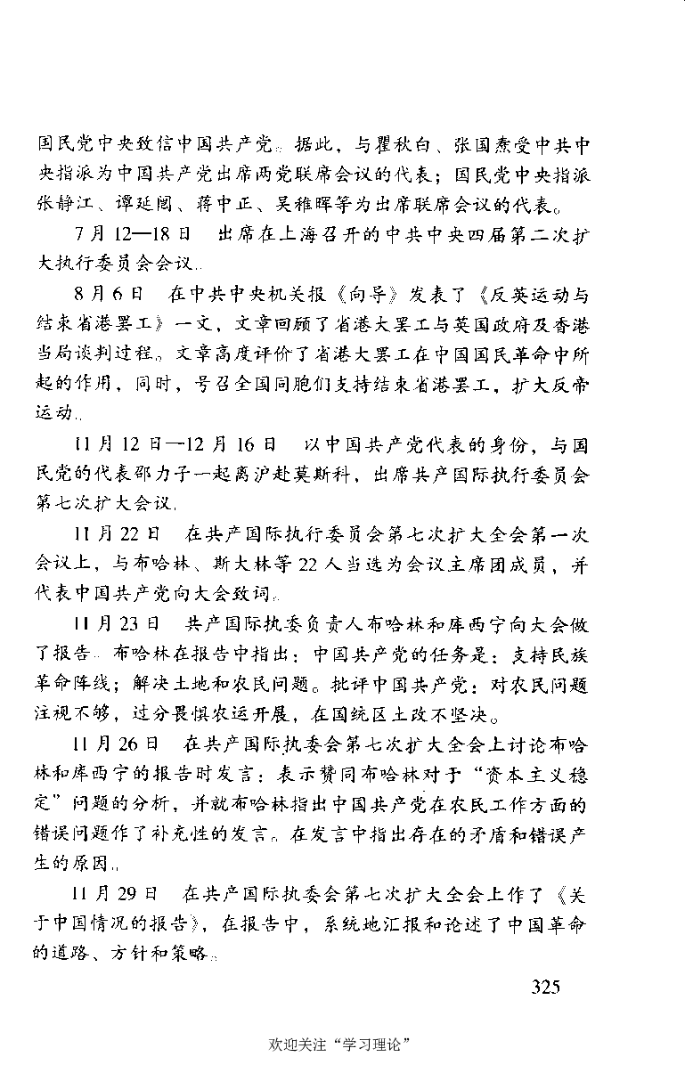 谭平山传_绝版书_天涯系列_天涯神贴高阶合集_稀缺内容_领导人物传记大全