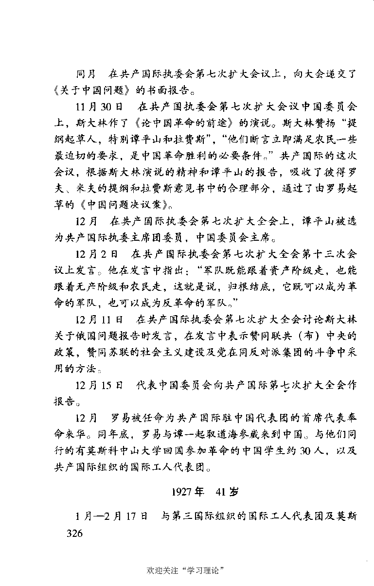 谭平山传_绝版书_天涯系列_天涯神贴高阶合集_稀缺内容_领导人物传记大全