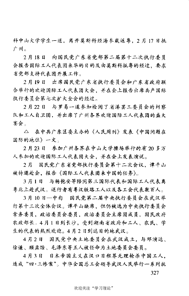 谭平山传_绝版书_天涯系列_天涯神贴高阶合集_稀缺内容_领导人物传记大全