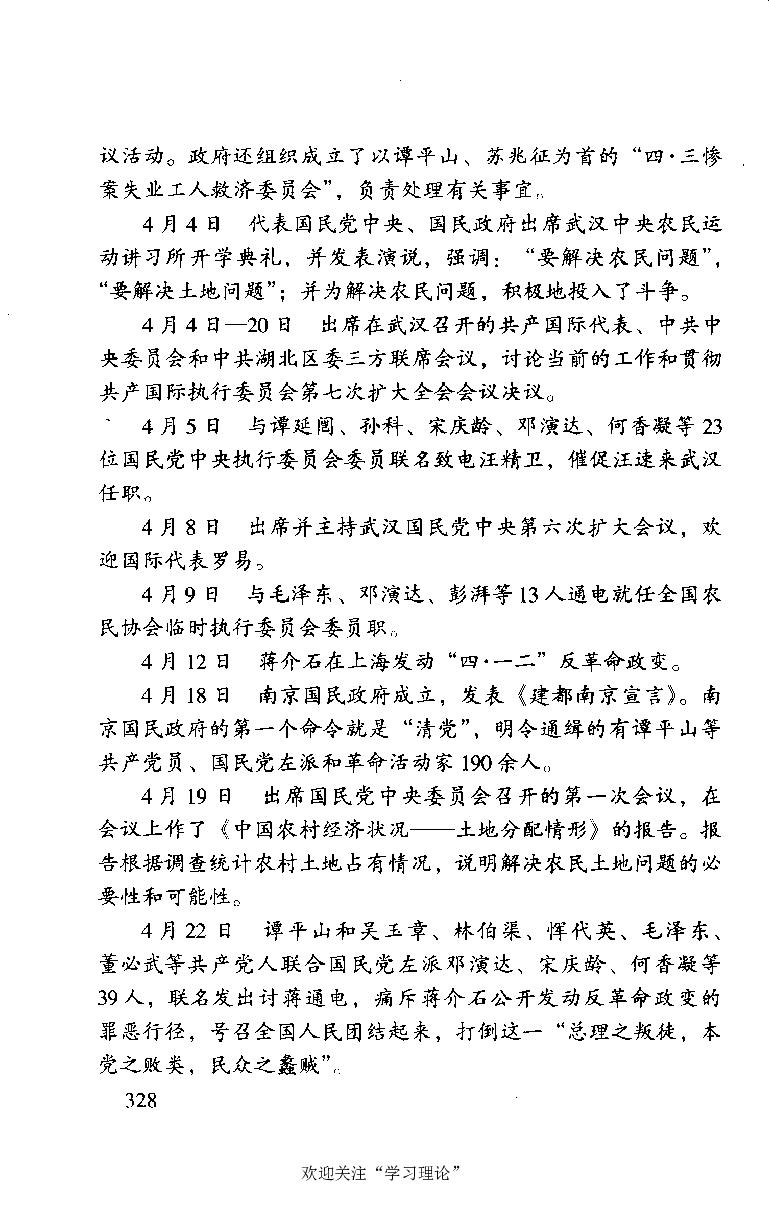 谭平山传_绝版书_天涯系列_天涯神贴高阶合集_稀缺内容_领导人物传记大全