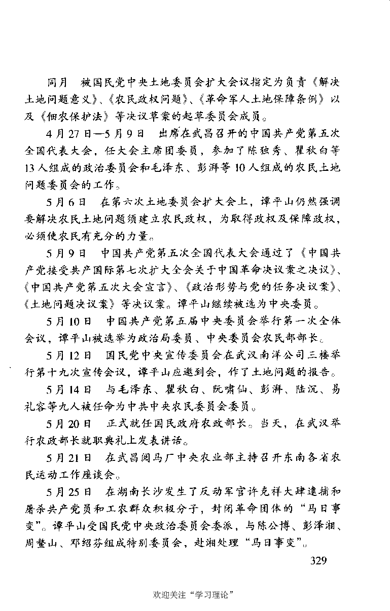 谭平山传_绝版书_天涯系列_天涯神贴高阶合集_稀缺内容_领导人物传记大全