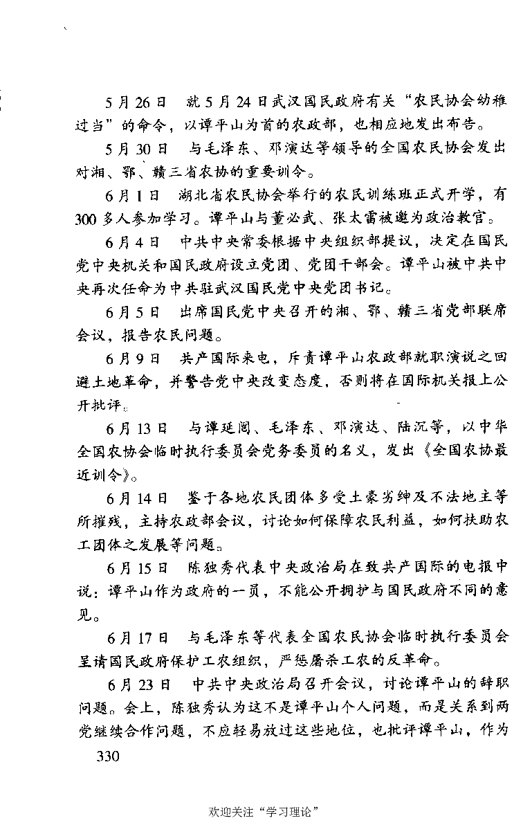 谭平山传_绝版书_天涯系列_天涯神贴高阶合集_稀缺内容_领导人物传记大全