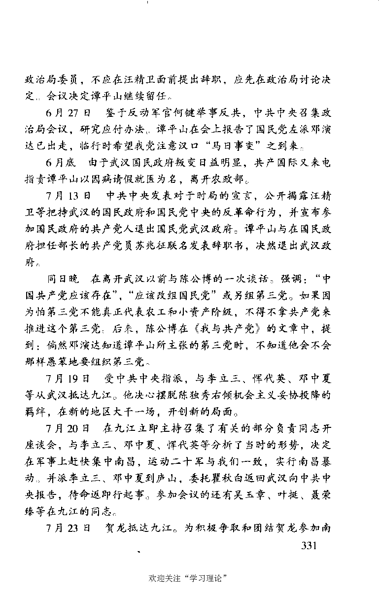 谭平山传_绝版书_天涯系列_天涯神贴高阶合集_稀缺内容_领导人物传记大全