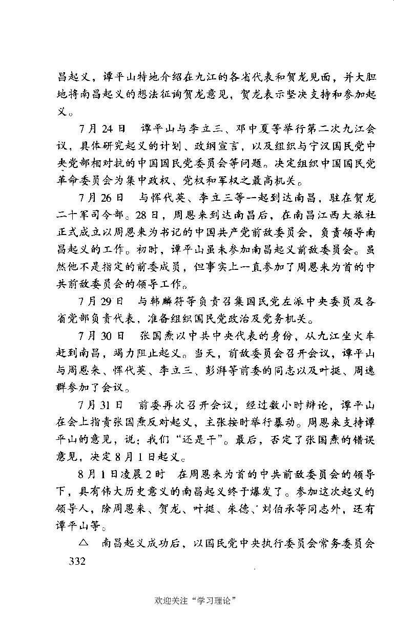 谭平山传_绝版书_天涯系列_天涯神贴高阶合集_稀缺内容_领导人物传记大全