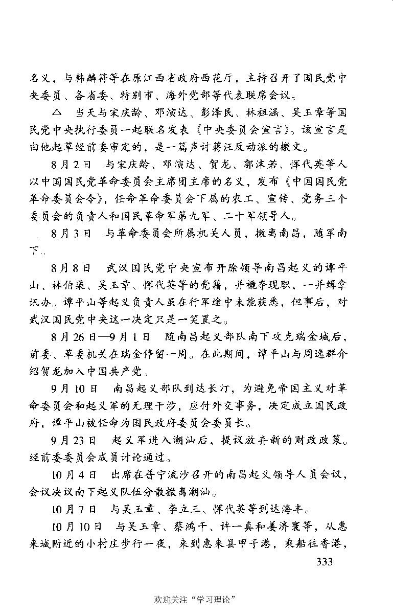 谭平山传_绝版书_天涯系列_天涯神贴高阶合集_稀缺内容_领导人物传记大全