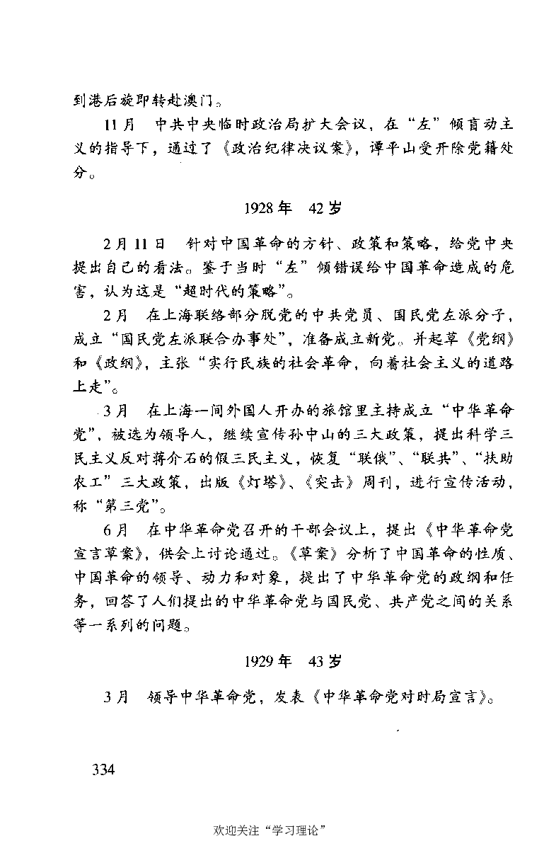 谭平山传_绝版书_天涯系列_天涯神贴高阶合集_稀缺内容_领导人物传记大全