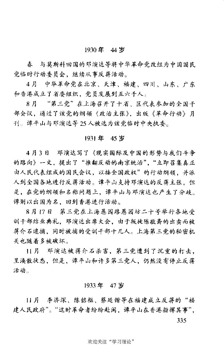 谭平山传_绝版书_天涯系列_天涯神贴高阶合集_稀缺内容_领导人物传记大全